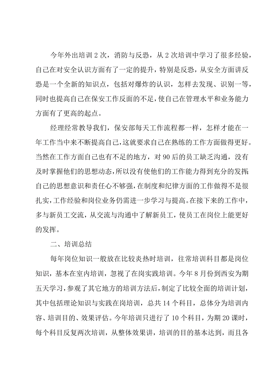 保全工个人述职报告.docx_第3页