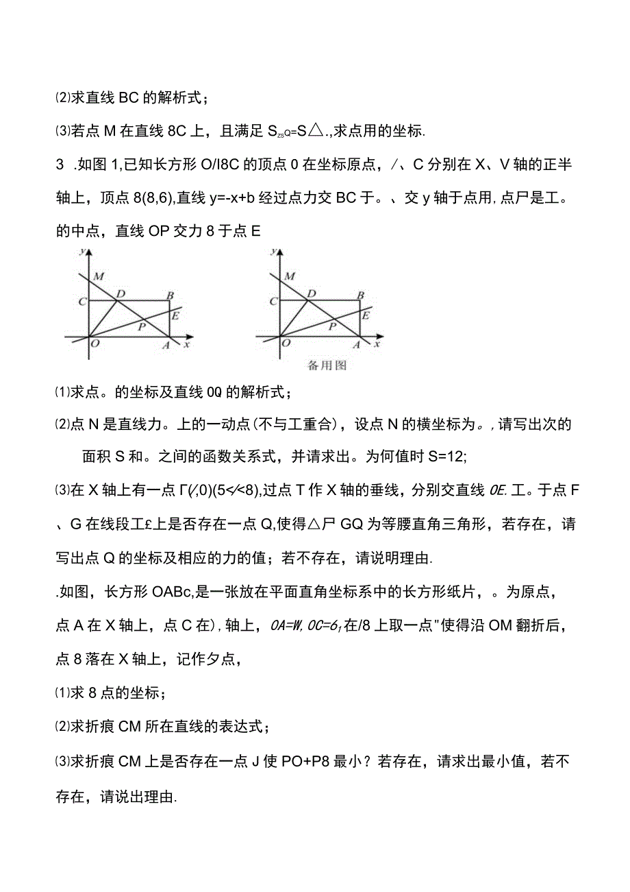 人教版20232023学年八年级下学期期末专项复习训练：求一次函数解析式 2.docx_第2页