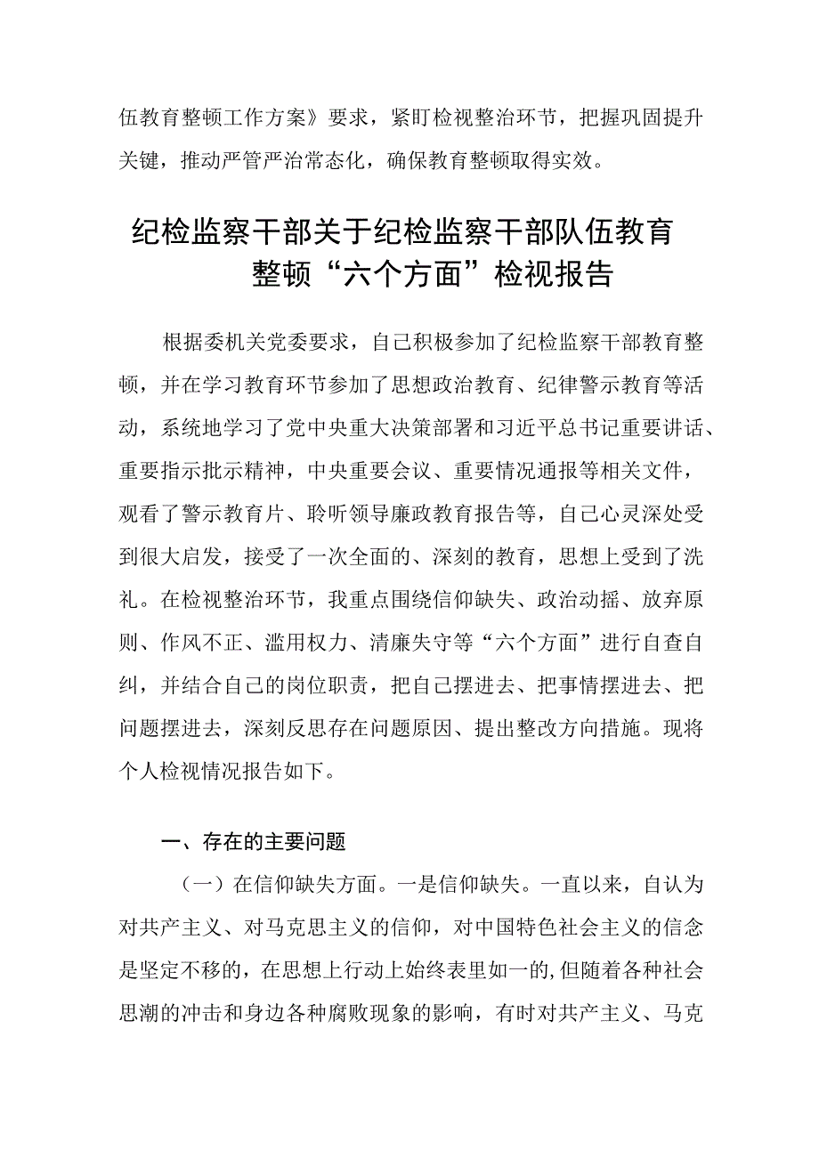 公司纪委谈纪检干部教育整顿心得体会八篇精选供参考.docx_第3页