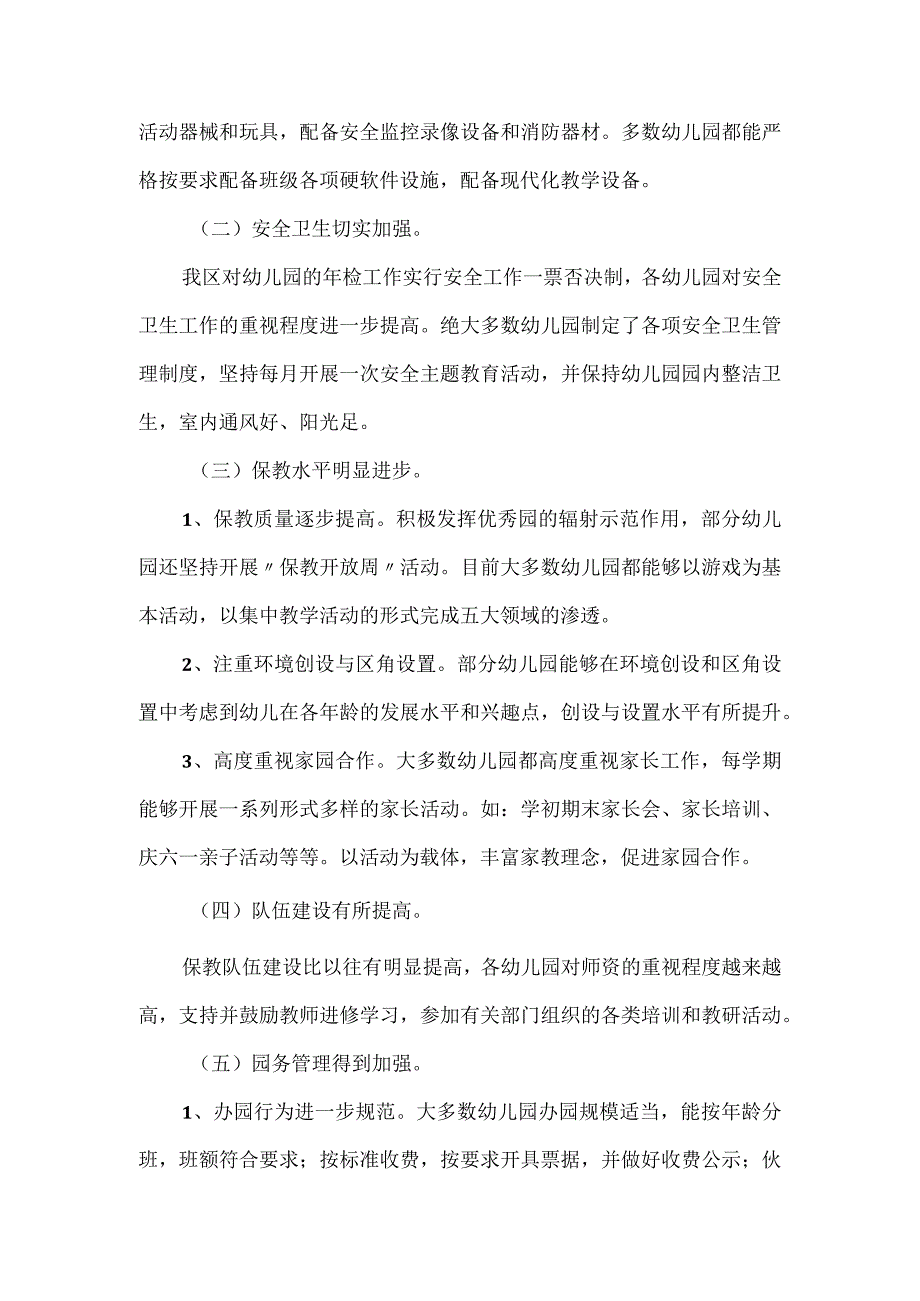 全区幼儿园督导评估自查报告.docx_第2页