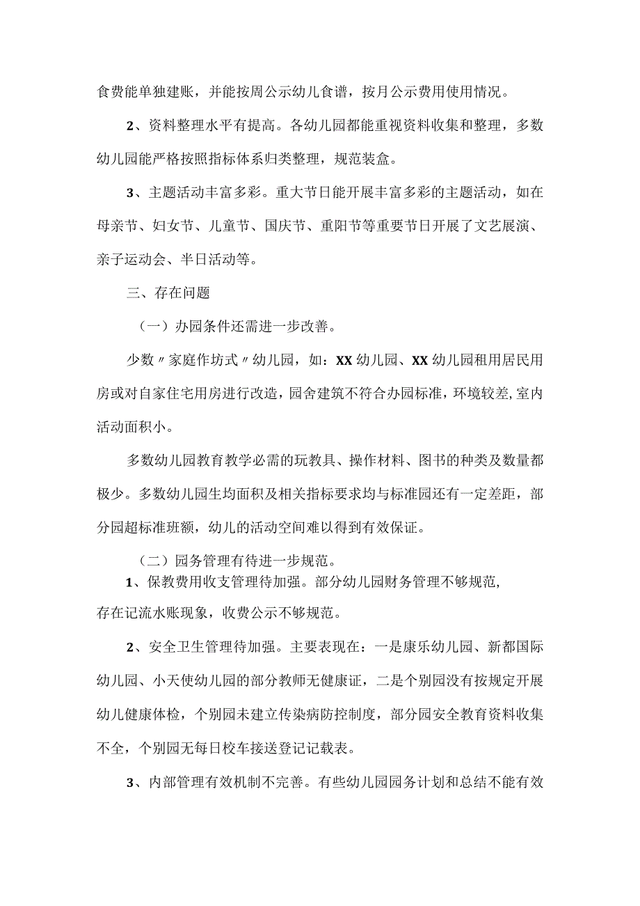 全区幼儿园督导评估自查报告.docx_第3页