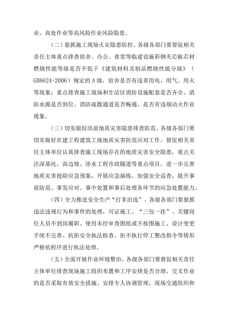 全市建筑施工重大事故隐患专项排查整治2023行动方案.docx_第2页