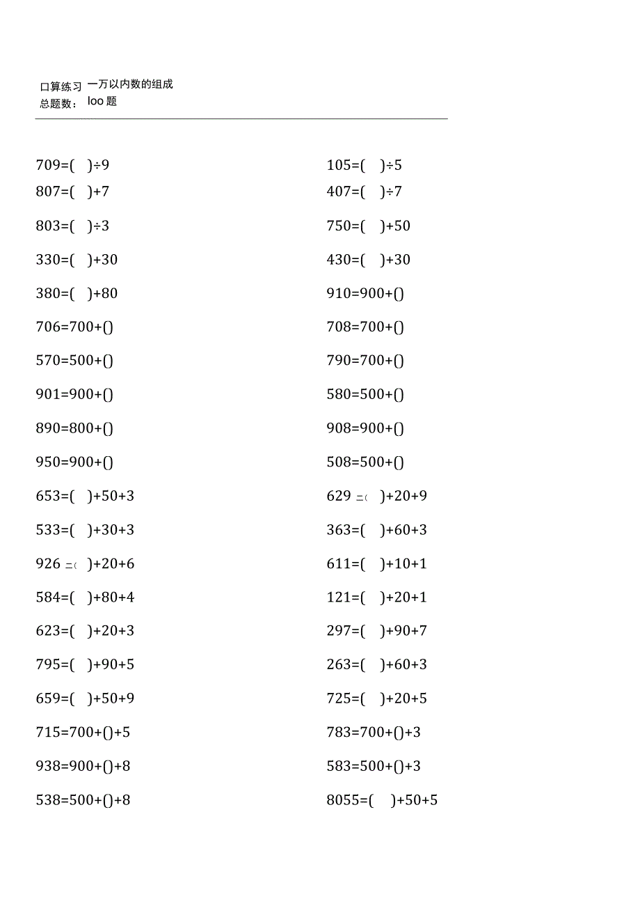 全册苏教版二年级下册口算题大全.docx_第3页