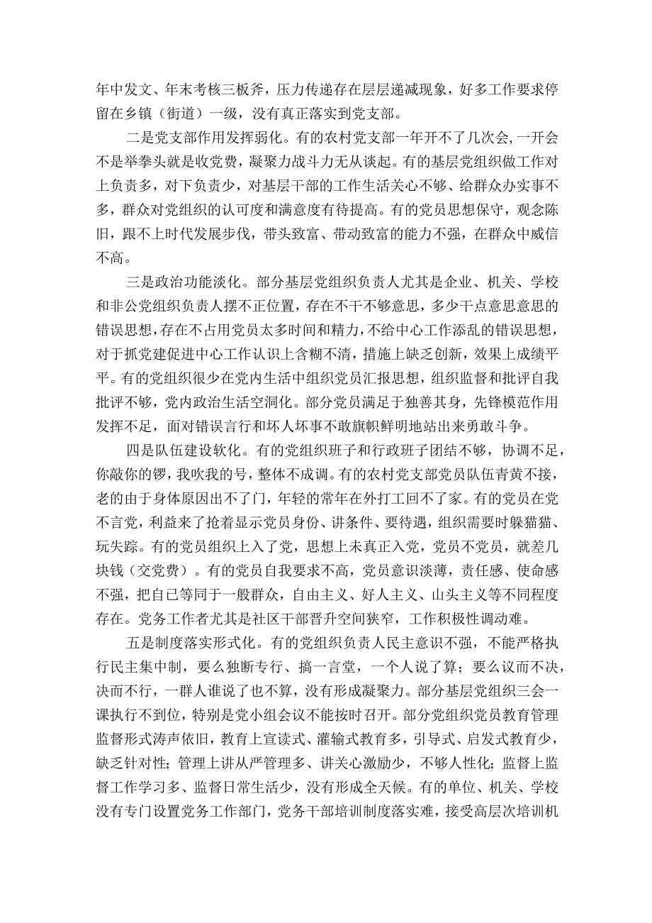 党支部存在的问题和不足19篇.docx_第2页