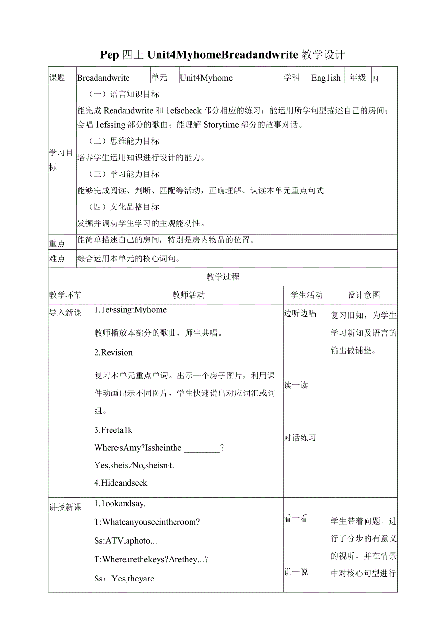 人教PEP四年级上册Unit4 My home B read and write教案.docx_第1页