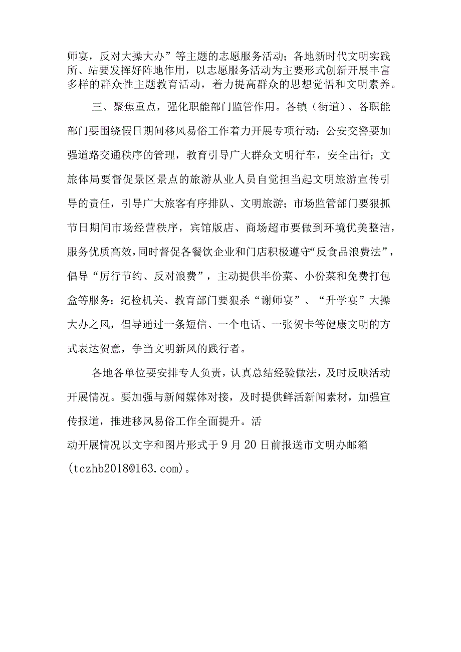 关于做好暑期移风易俗等工作的通知 范本.docx_第2页