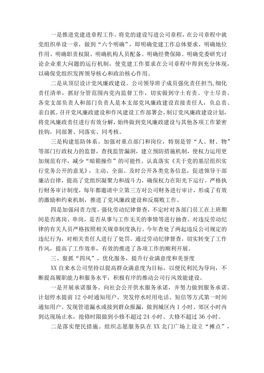 党建工作汇报材料通用14篇.docx_第2页