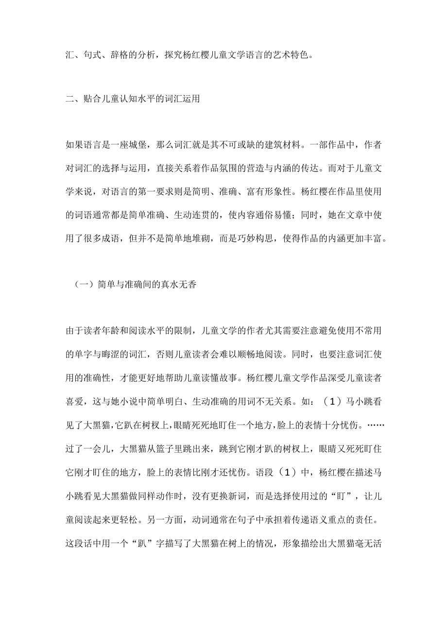 儿童文学作品语言运用浅析.docx_第2页