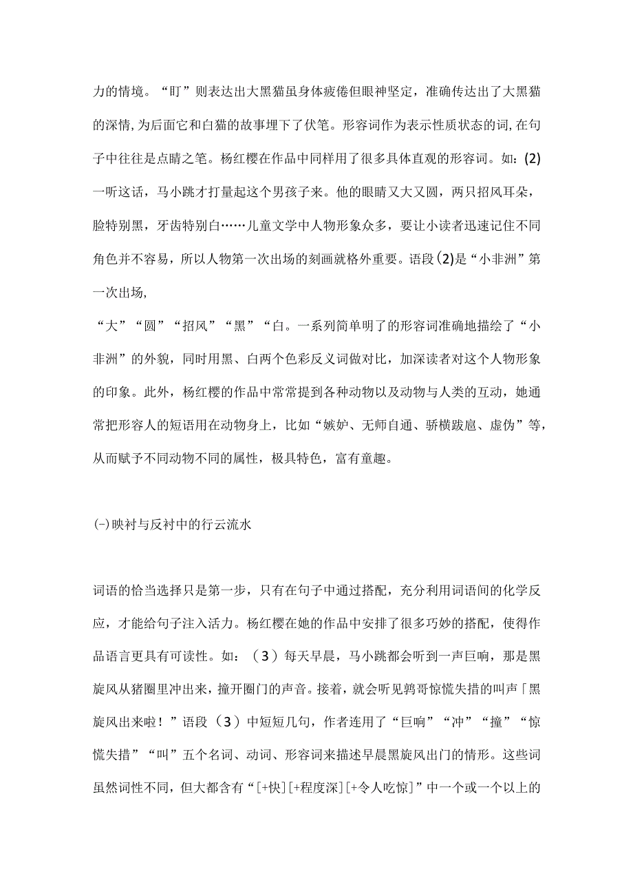 儿童文学作品语言运用浅析.docx_第3页