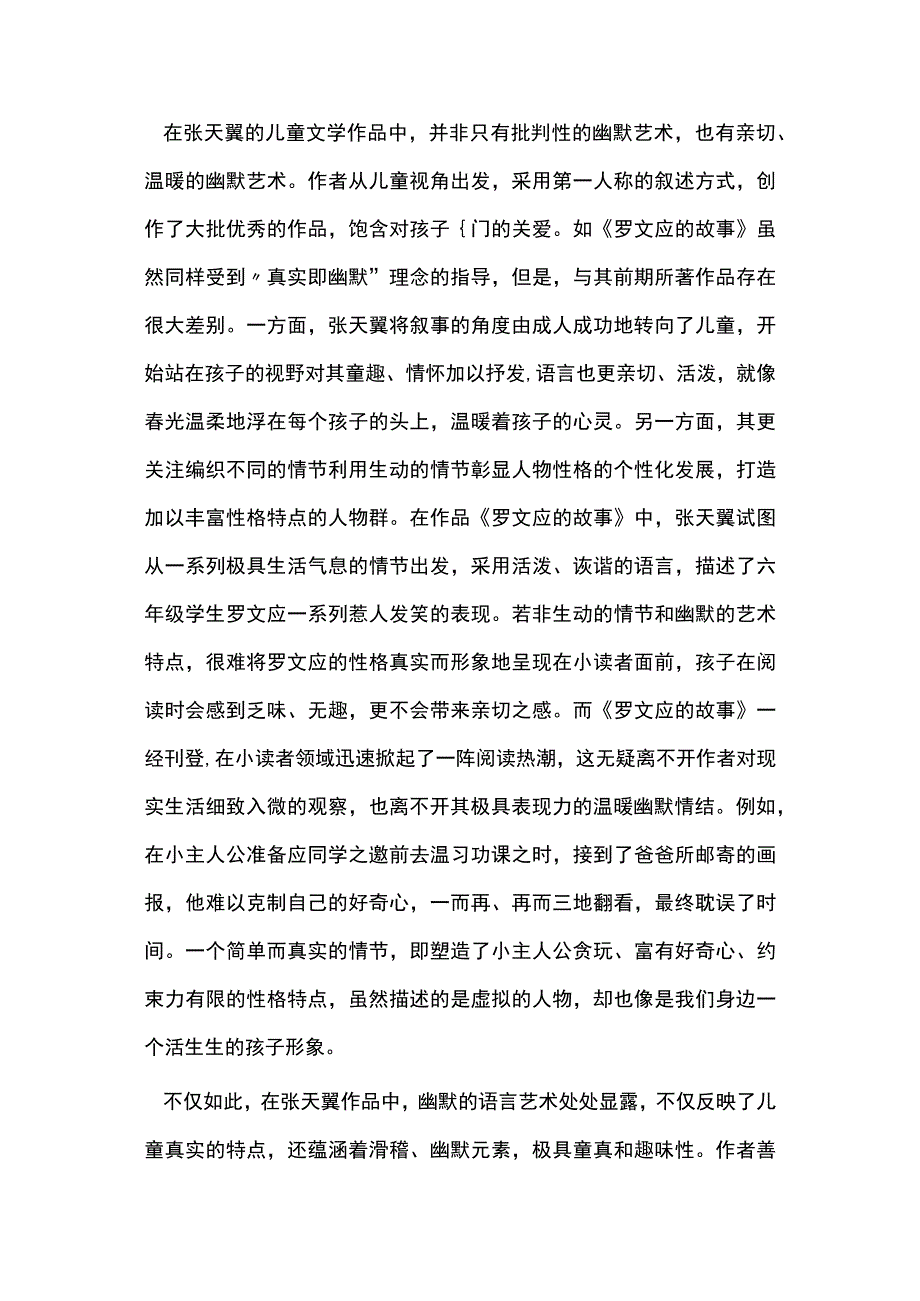 儿童文学作品的幽默艺术教育价值研究.docx_第3页