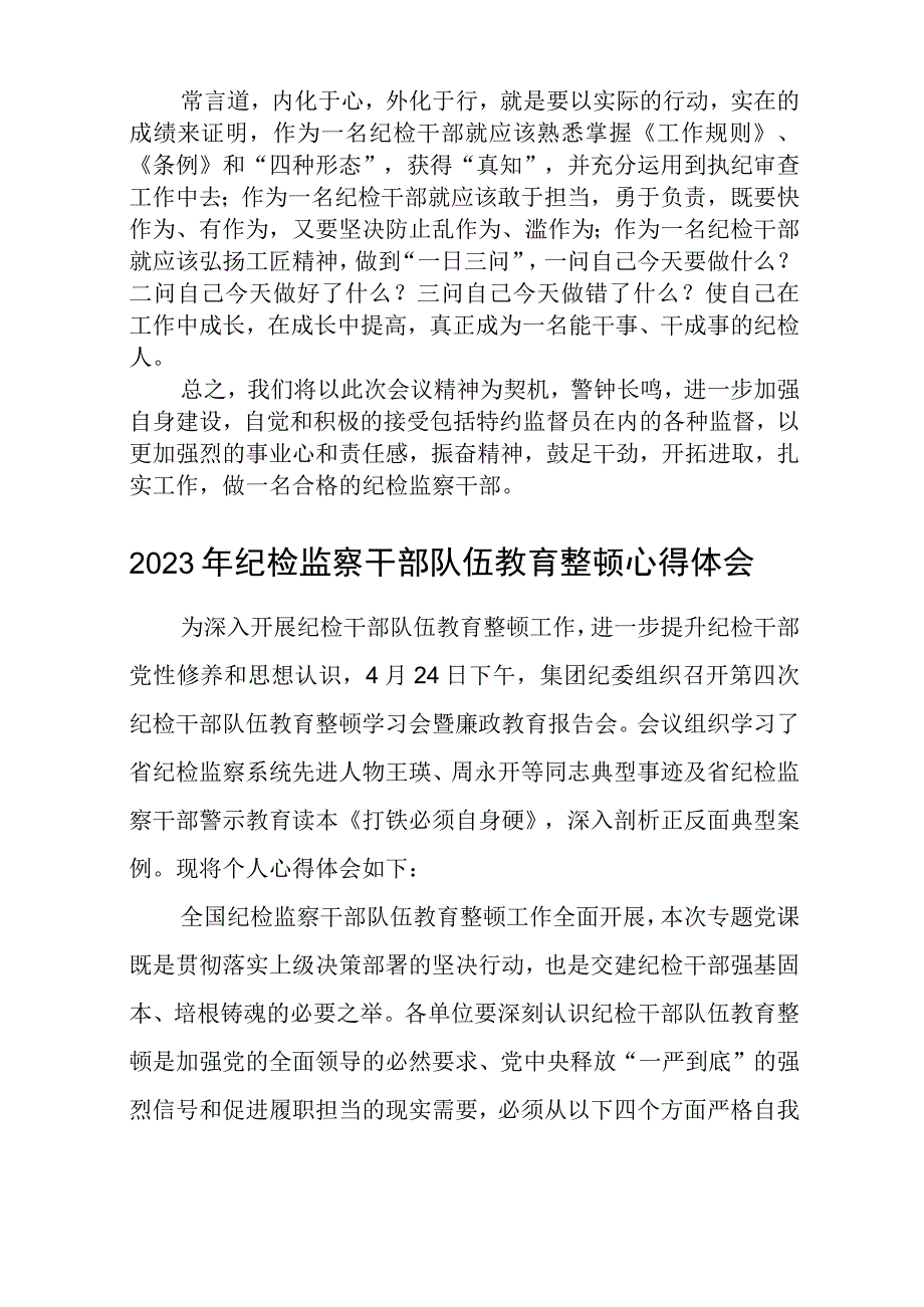 全国纪检监察干部队伍教育整顿心得体会八篇精选供参考.docx_第2页