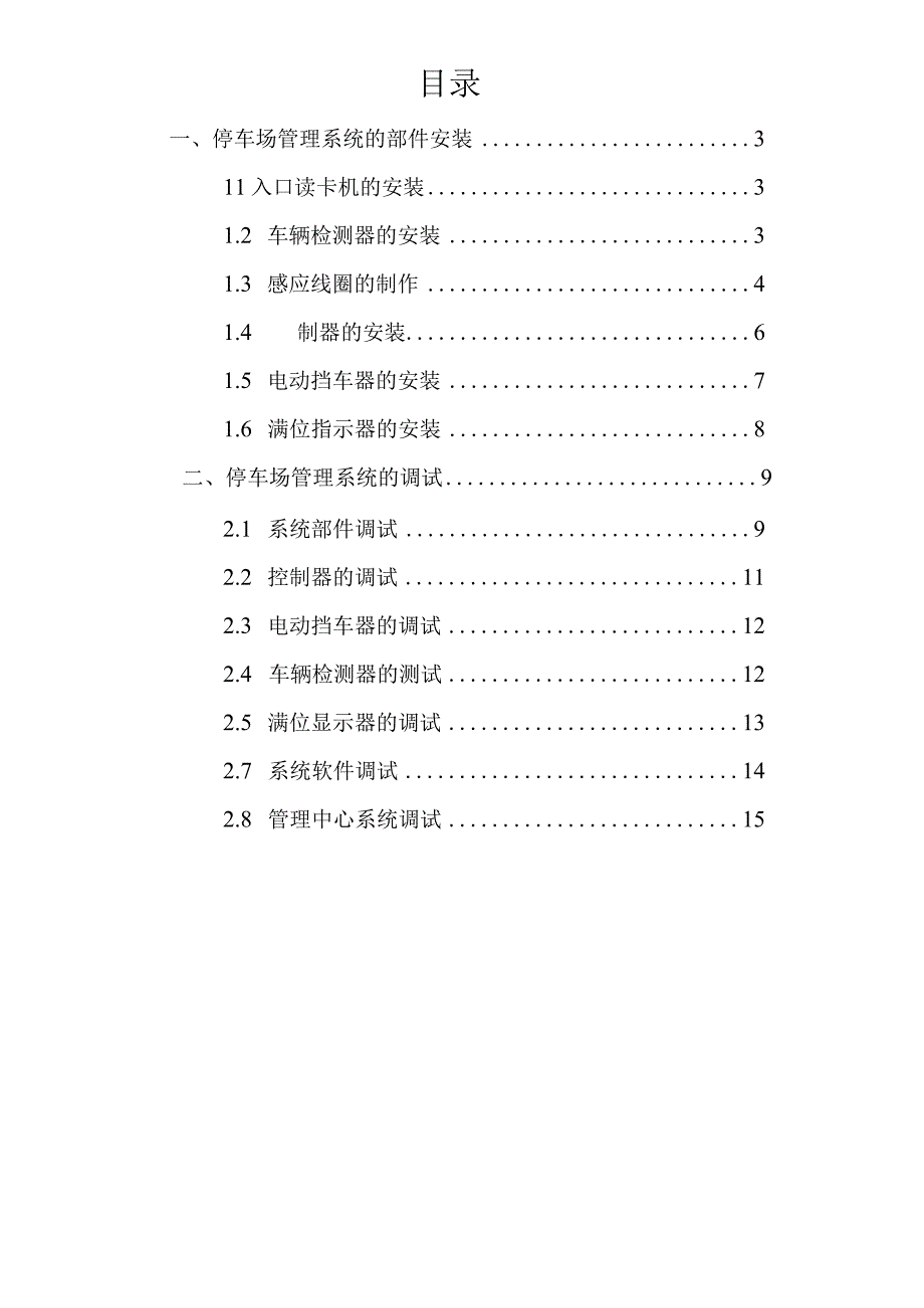 企业项目经理部弱电工程停车场管理系统施工方案工作方案.docx_第2页