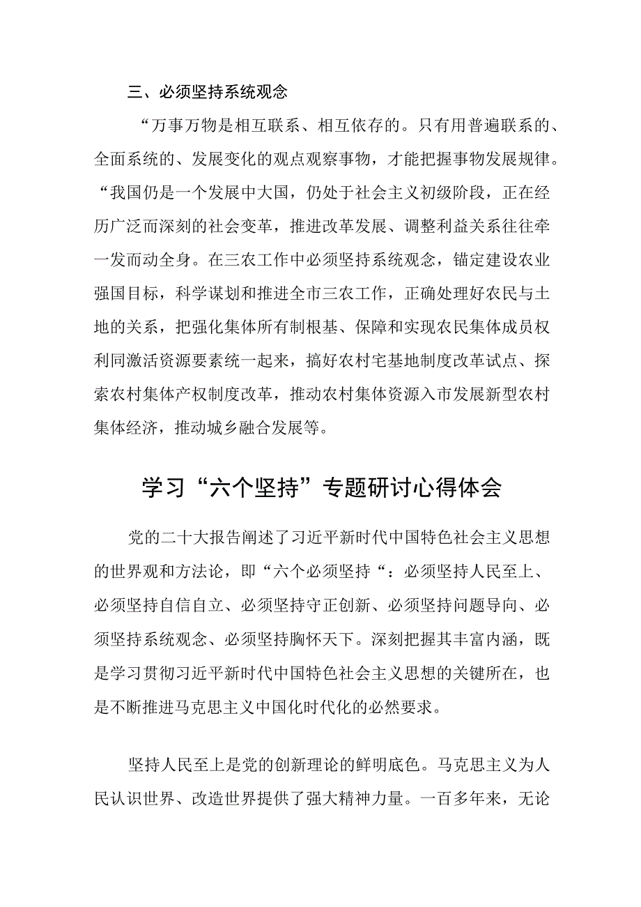 六个必须坚持研讨发言材料学习心得体会通用精选8篇.docx_第3页