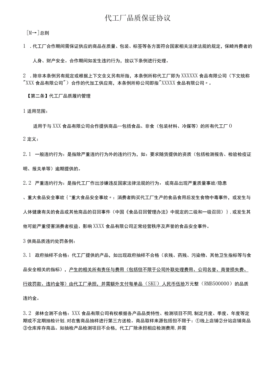 代工厂品质保证协议.docx_第1页