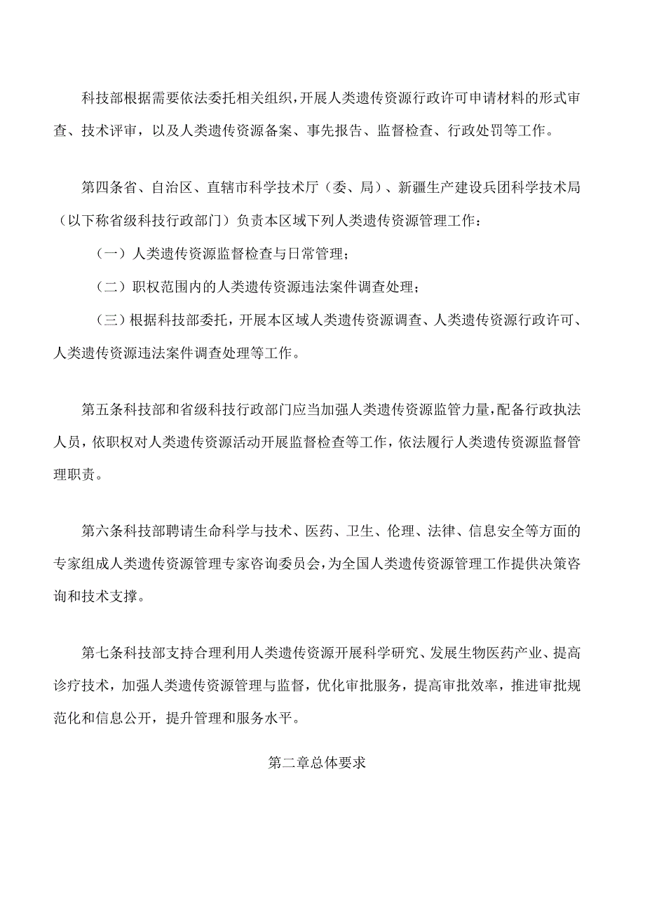 人类遗传资源管理条例实施细则.docx_第2页