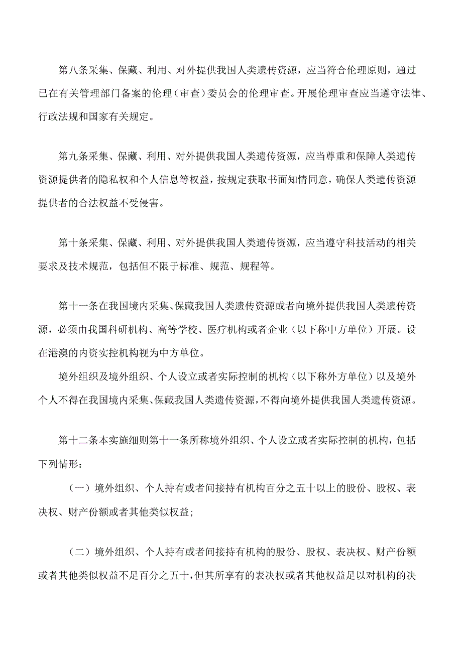 人类遗传资源管理条例实施细则.docx_第3页