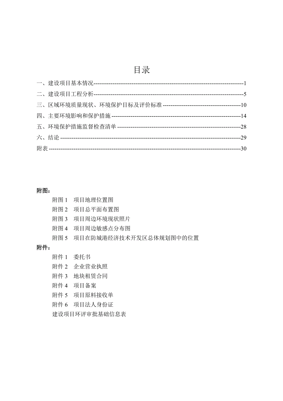 广西大重启环保科技有限公司固废治理再生项目境影响报告表.doc_第2页