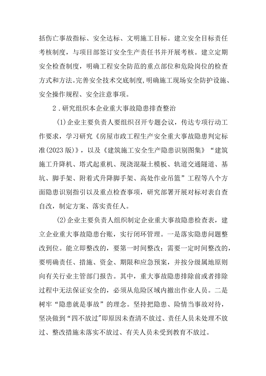 全市住房城乡建设领域重大事故隐患专项排查整治2023行动方案.docx_第3页