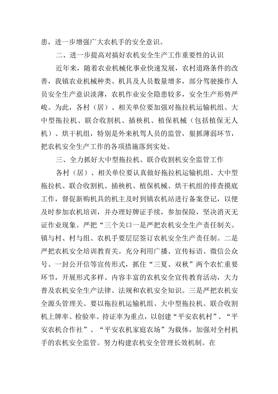 关于切实做好2023年全镇农机安全生产工作的意见.docx_第2页