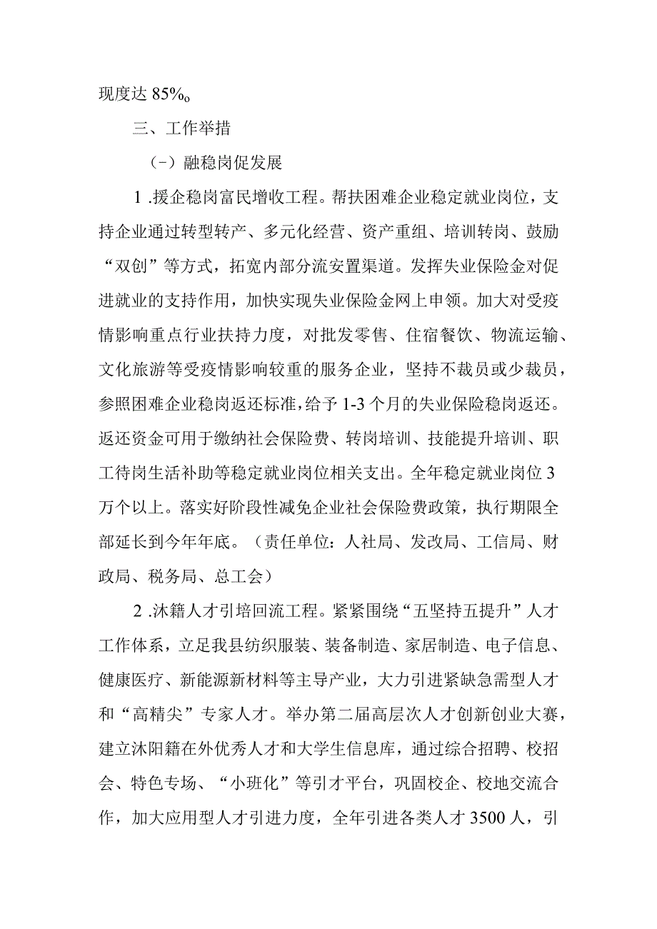 关于加快探索建立就业创业五融合机制的实施意见.docx_第2页