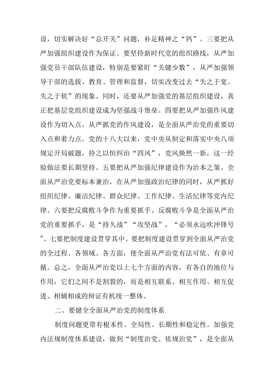 党委书记在2023年全面从严治党工作推进会上的讲话共四篇.docx_第2页