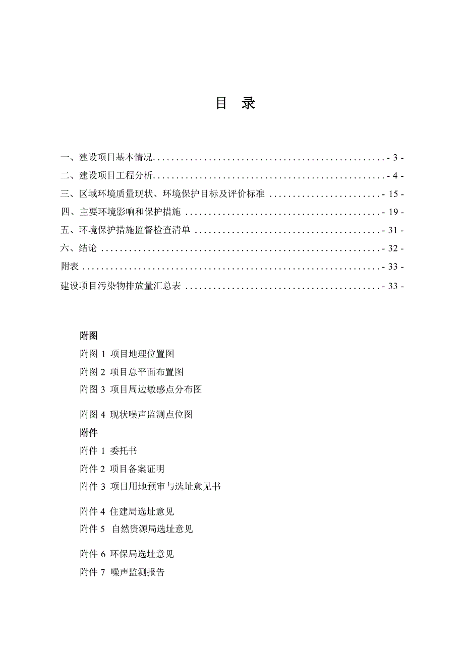 平南县思旺镇液化石油气储配站项目环评报告.docx_第3页