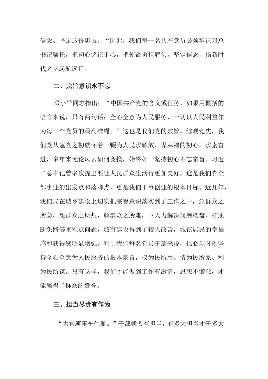 党员主题教育活动学习心得体会单篇范文.docx_第2页