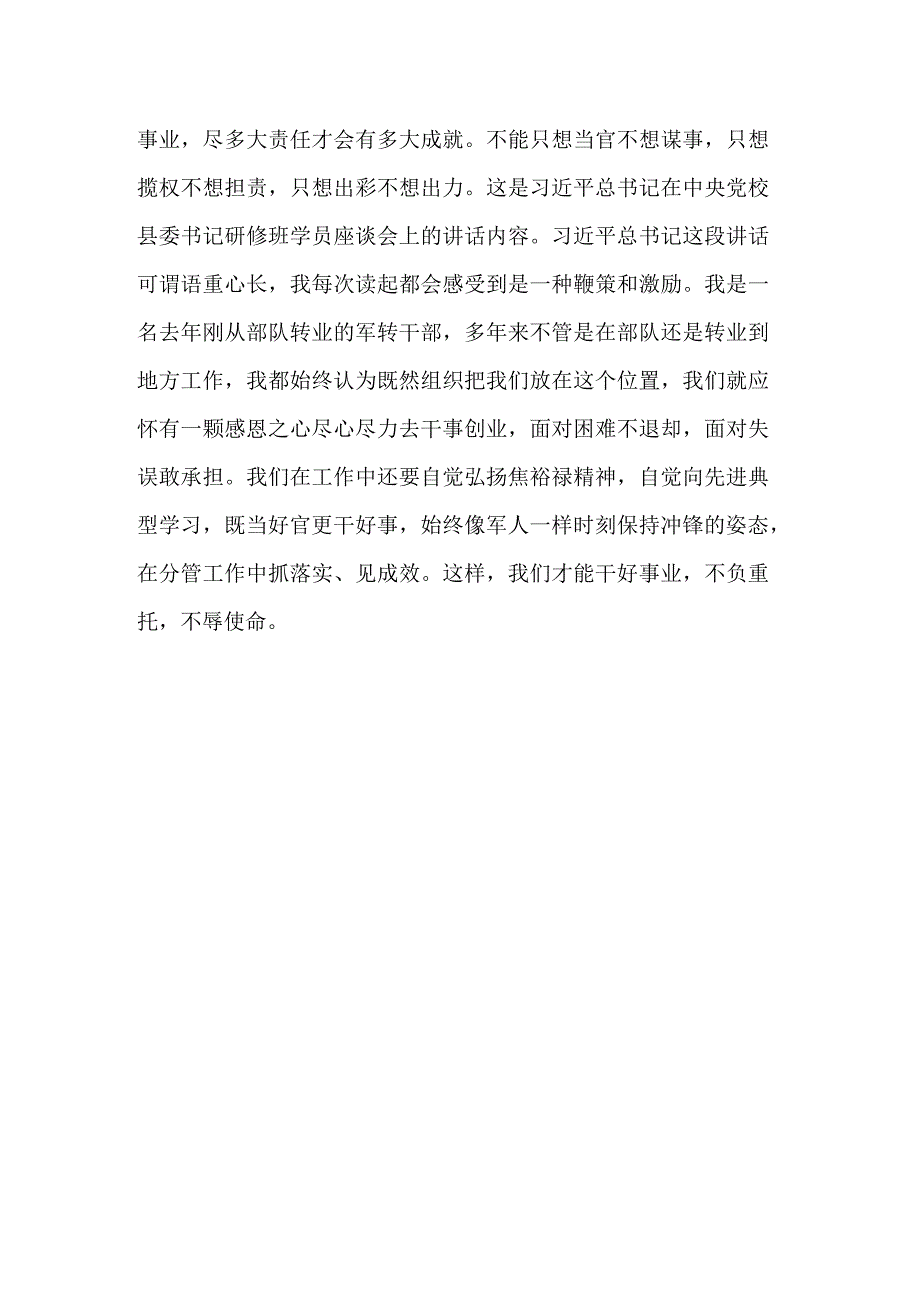 党员主题教育活动学习心得体会单篇范文.docx_第3页