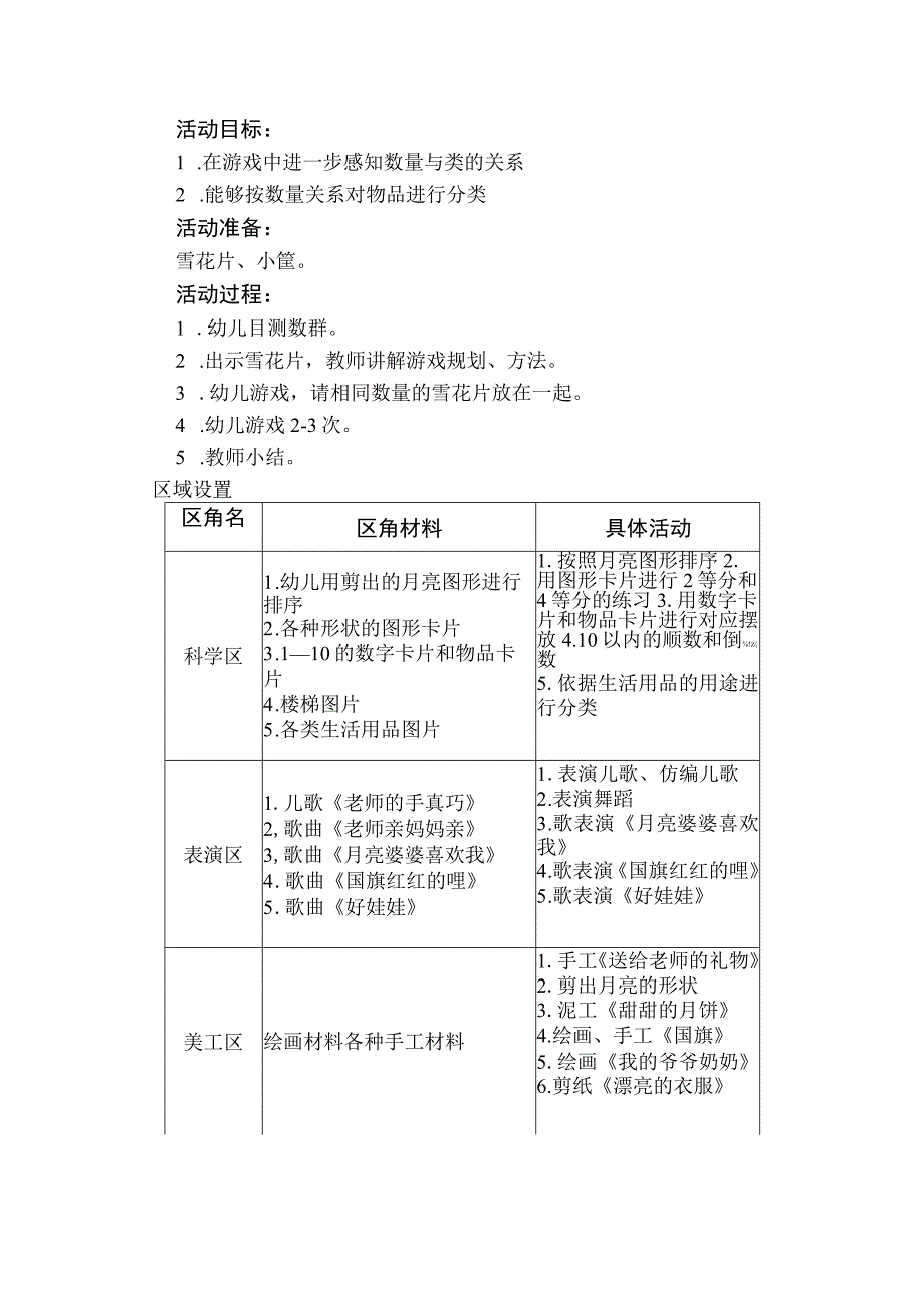 人教版幼儿园中班上册主题六《快乐的节日》4幸福重阳活动方案含四个方案.docx_第2页