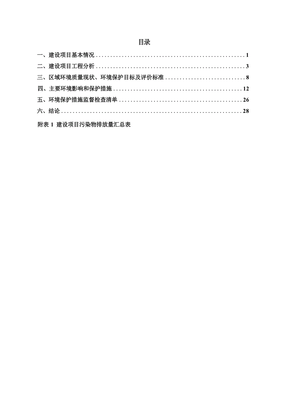 广西黄宝健中医医院有限公司中医院项目环评报告.docx_第3页