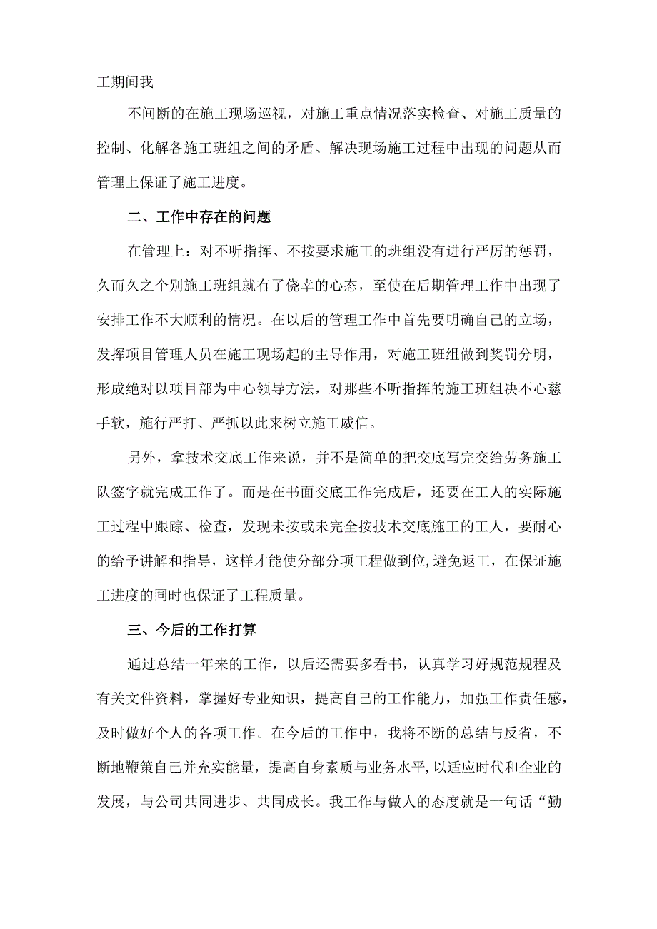 企业个人工作总结4篇.docx_第2页