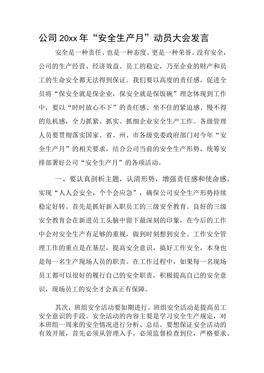 公司20xx年安全生产月动员大会发言.docx_第1页