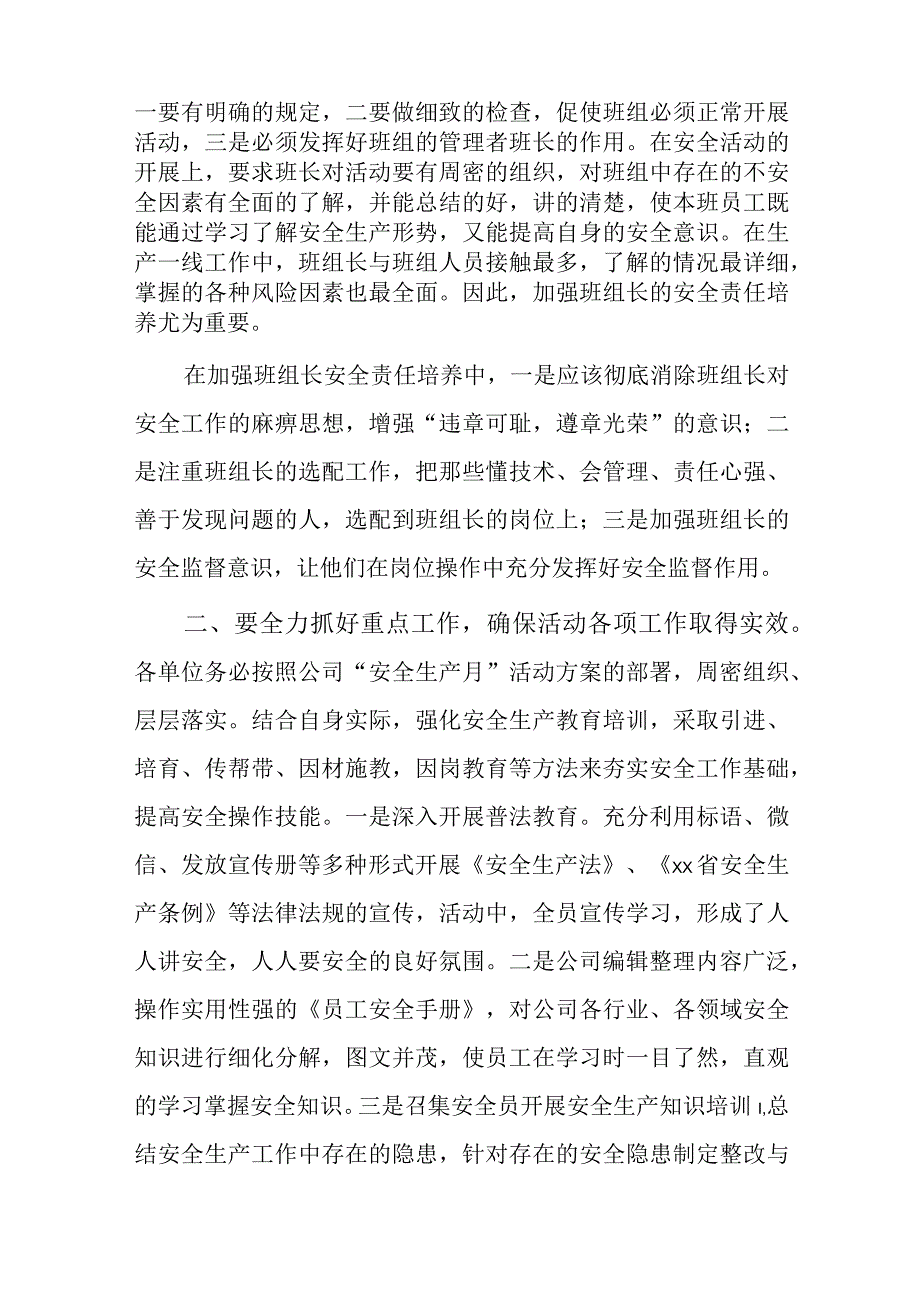 公司20xx年安全生产月动员大会发言.docx_第2页