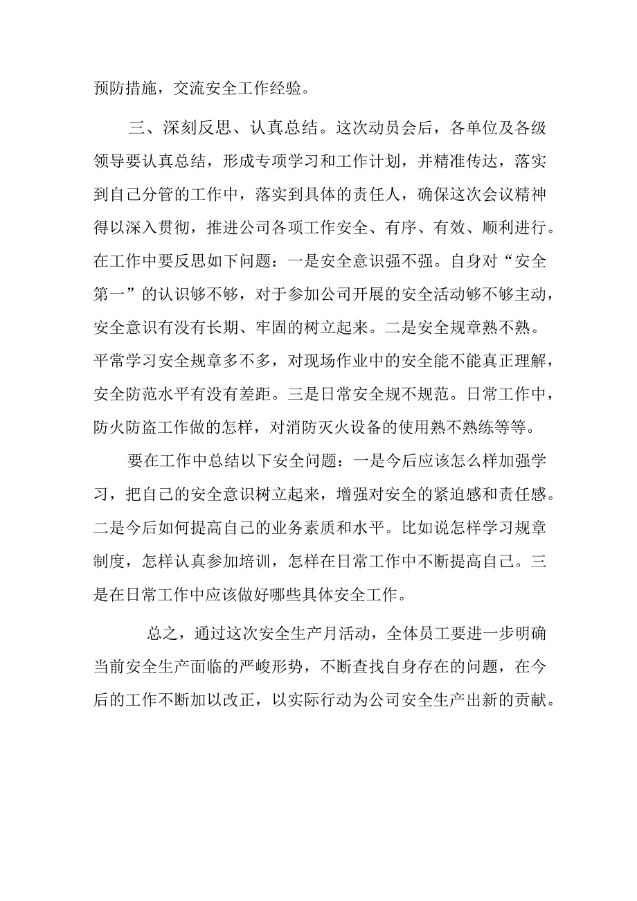 公司20xx年安全生产月动员大会发言.docx_第3页