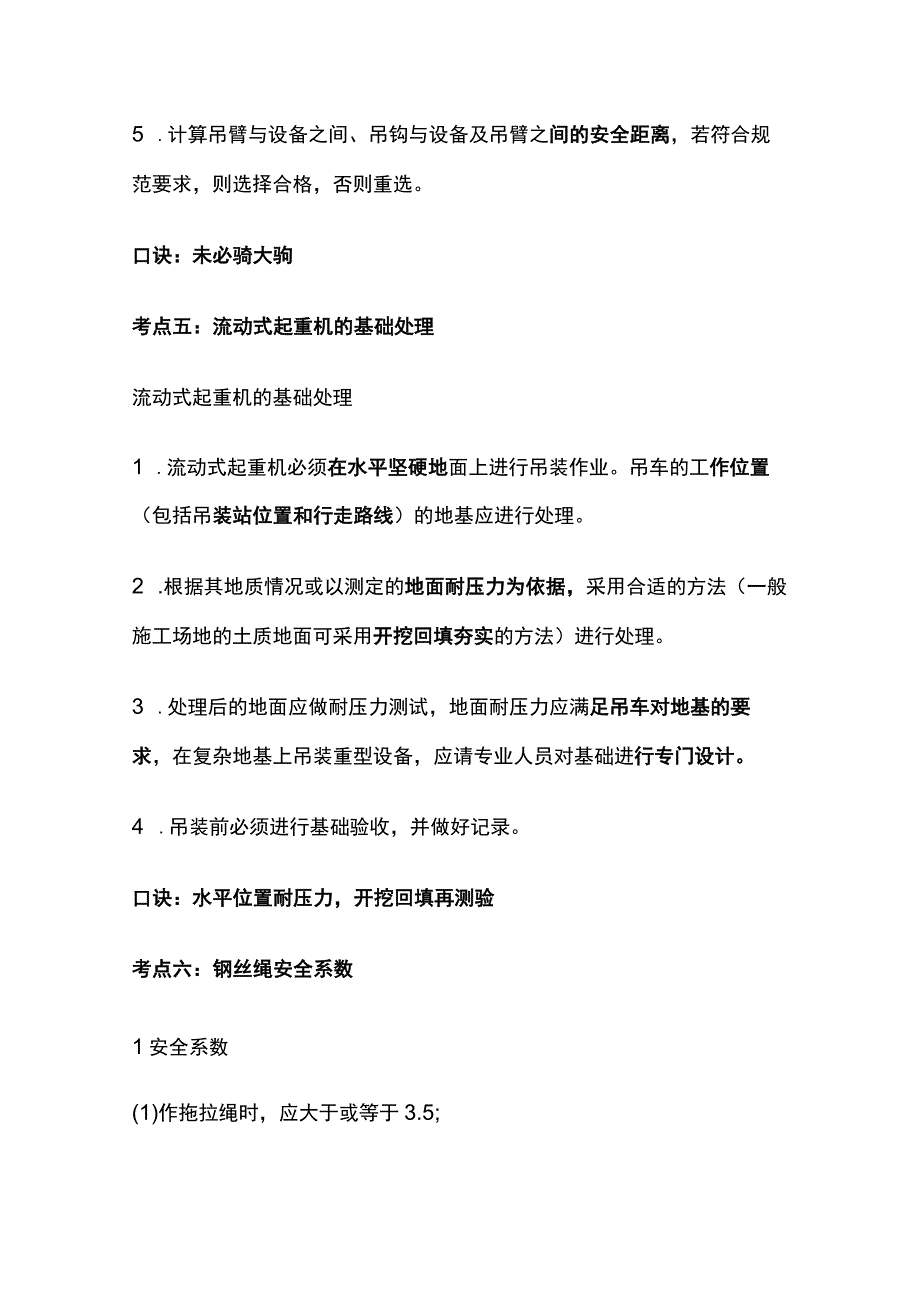 全一建《机电实务》记忆口诀.docx_第3页