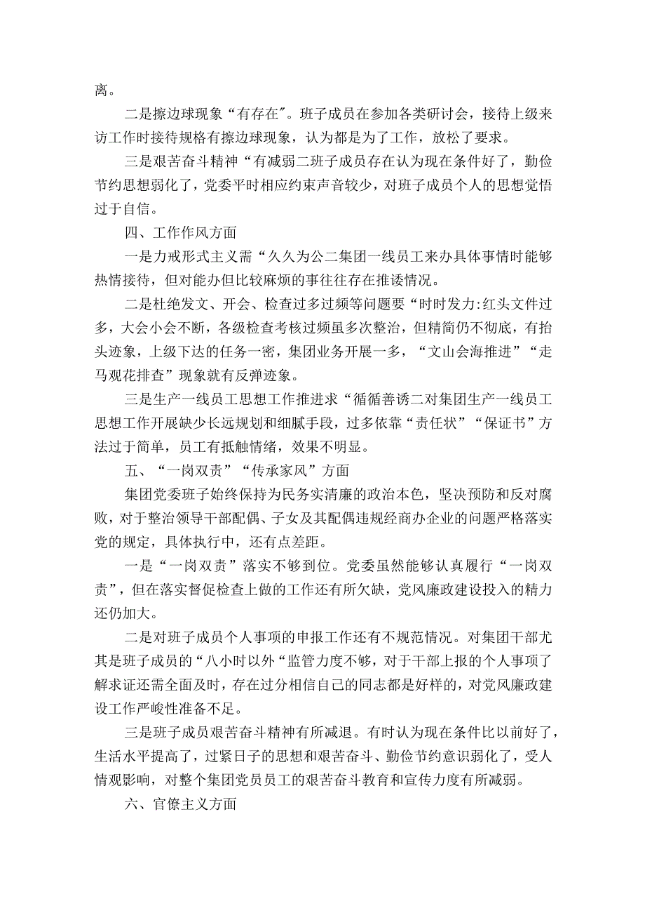 党委班子存在的问题原因及对策十九篇.docx_第2页