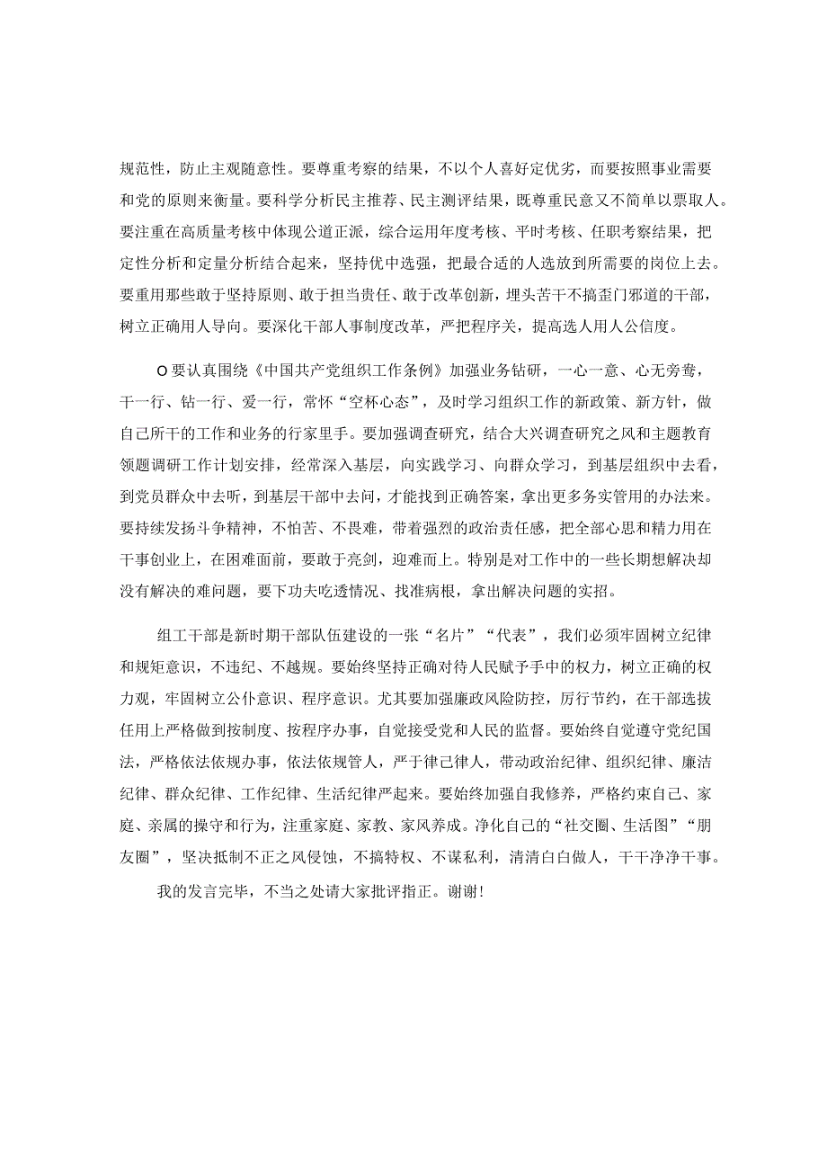 党员干部在5月份主题教育集中学习会上的研讨发言.docx_第2页