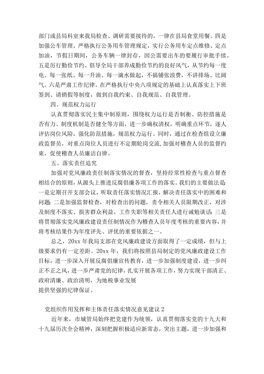 党组织作用发挥和主体责任落实情况意见建议集合18篇.docx_第2页