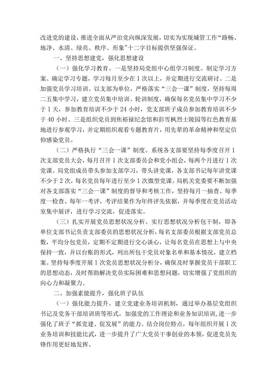 党组织作用发挥和主体责任落实情况意见建议集合18篇.docx_第3页