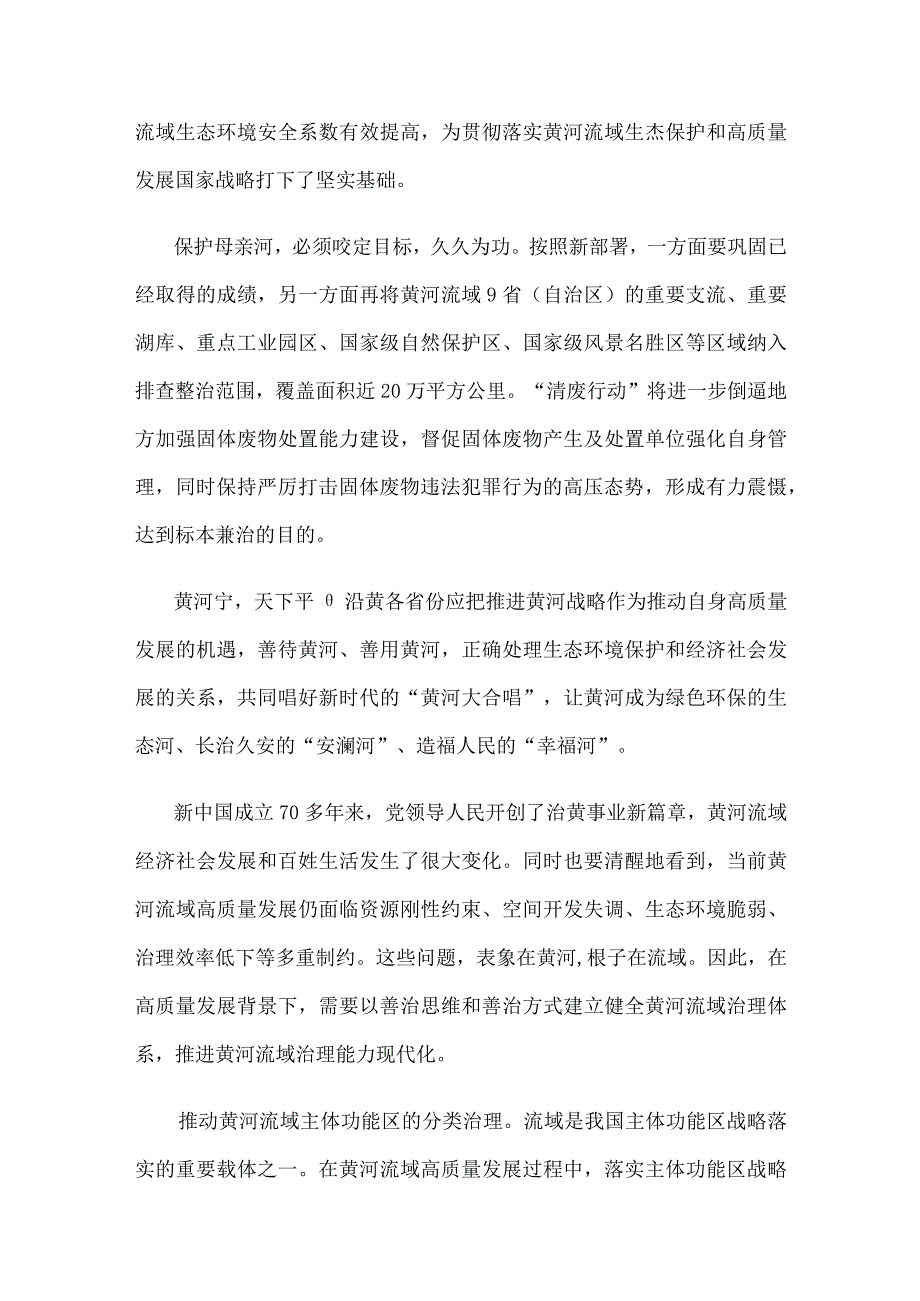 全面推进黄河流域生态保护和高质量发展心得体会.docx_第2页