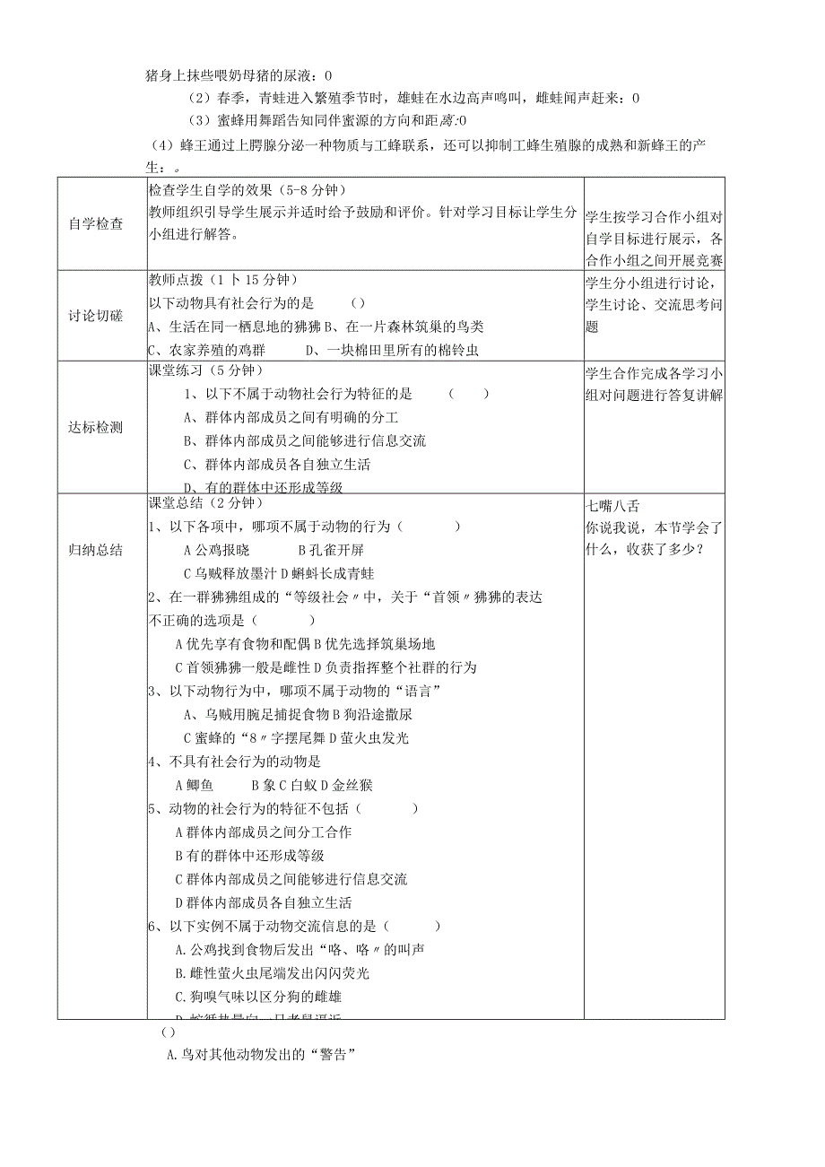 人教版八年级上册第五单元第二章第三节社会行为导学案无答案.docx_第2页