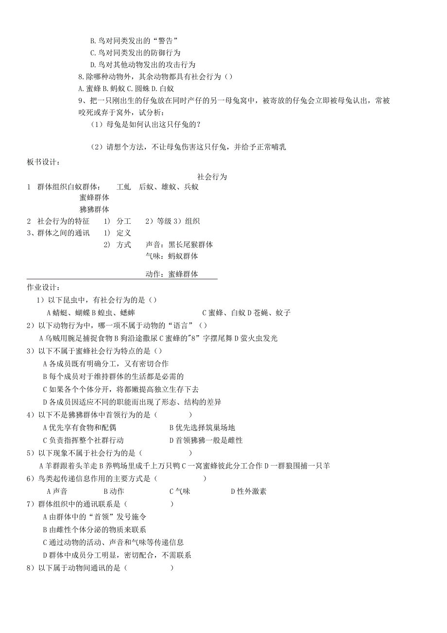 人教版八年级上册第五单元第二章第三节社会行为导学案无答案.docx_第3页