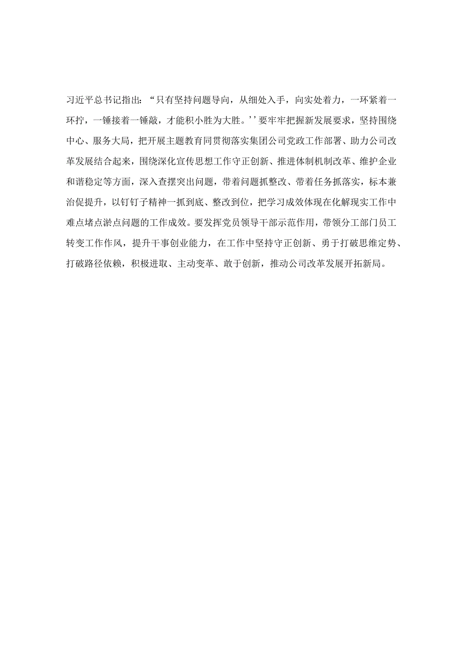 公司中心组学习交流发言稿.docx_第2页