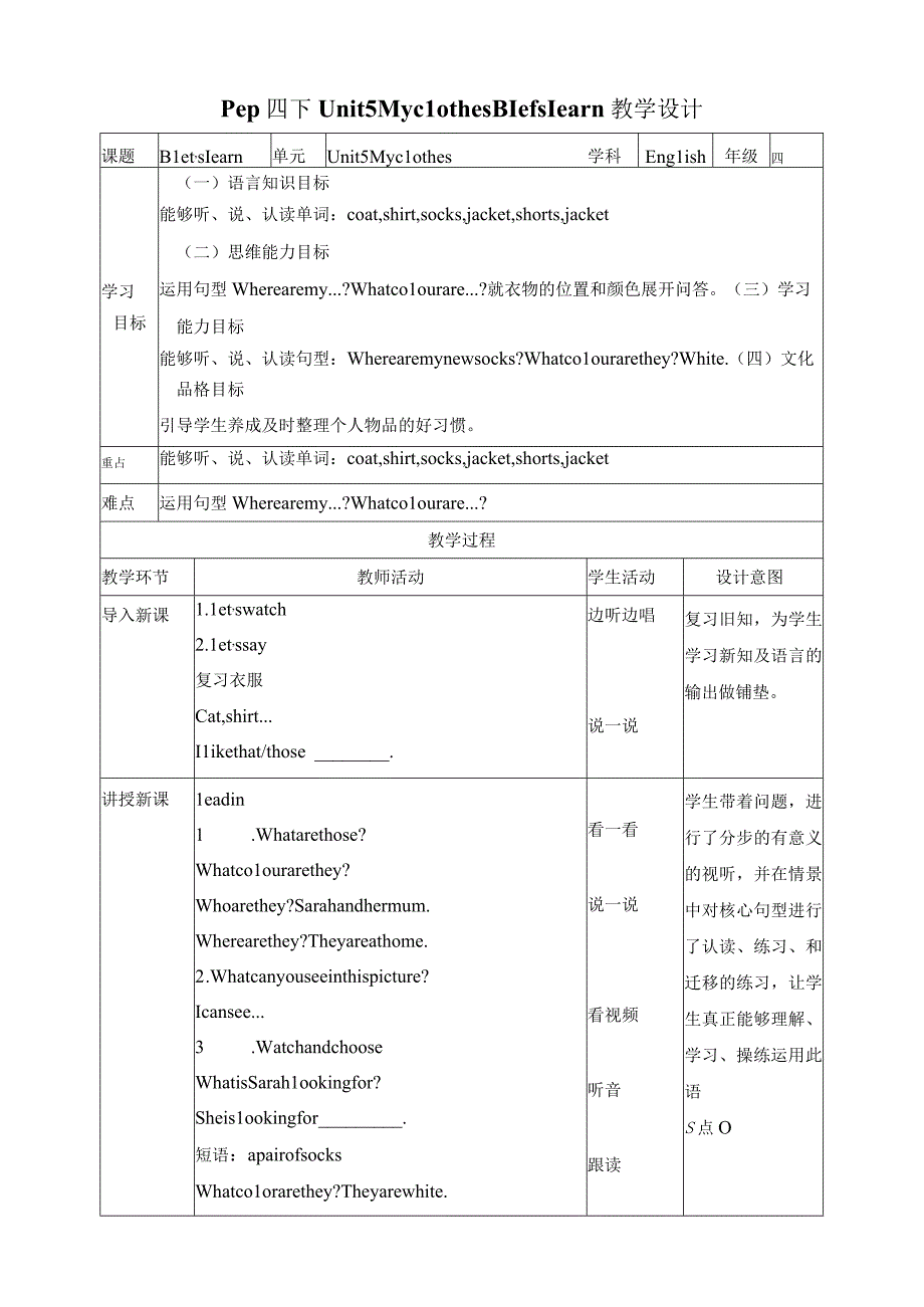 人教PEP四年级下册Unit5 My clothes B let's learn教案.docx_第1页