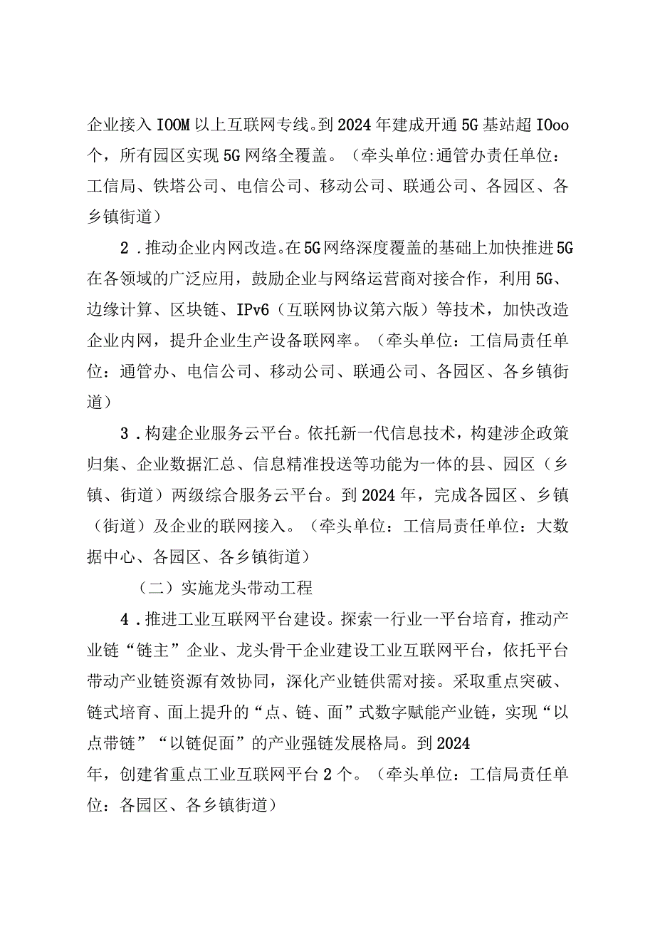 关于促进制造业智能化改造和数字化转型的实施意见.docx_第2页