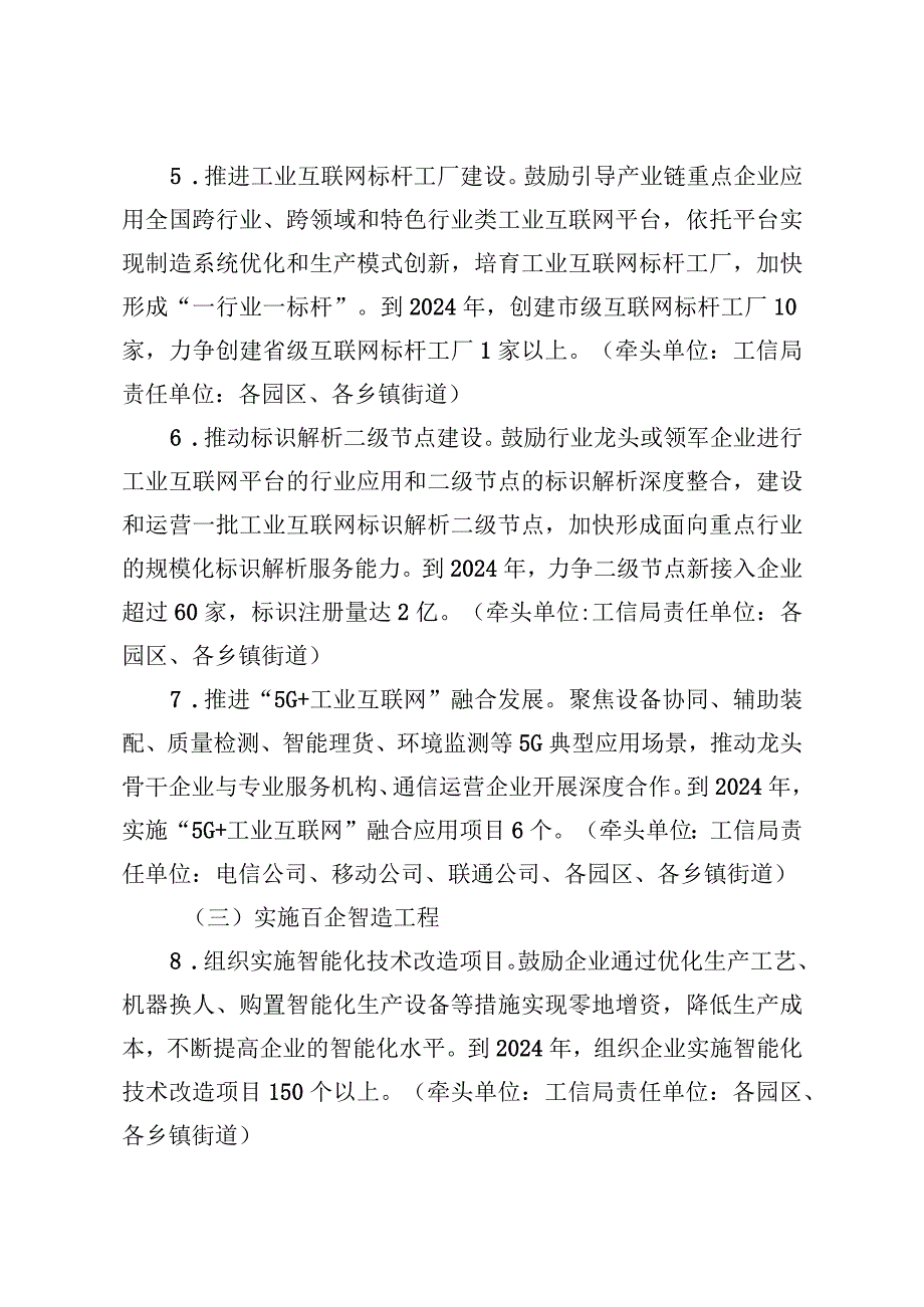 关于促进制造业智能化改造和数字化转型的实施意见.docx_第3页