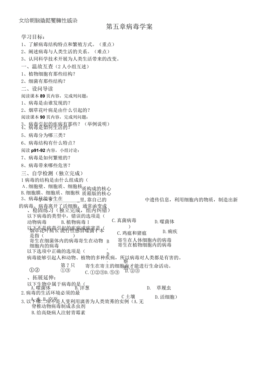 人教版八年级上册：第五单元第五章病毒 学案无答案.docx_第1页