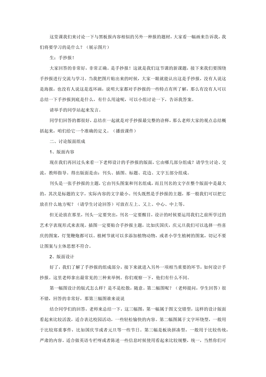 人教版美术六年级下册01 教学设计_第14课 电脑美术——电子报 教案2.docx_第2页