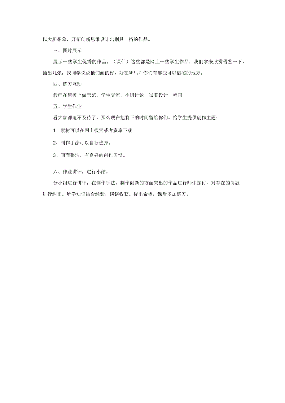 人教版美术六年级下册01 教学设计_第14课 电脑美术——电子报 教案2.docx_第3页