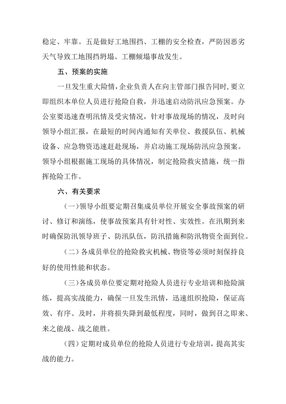 住建局2023年建筑工地现场防汛抗旱应急预案.docx_第3页